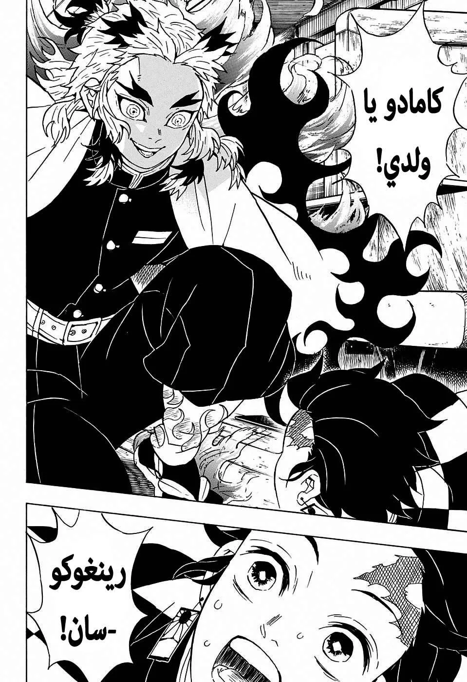 Read Kimetsu no Yaiba AR Manga Online
