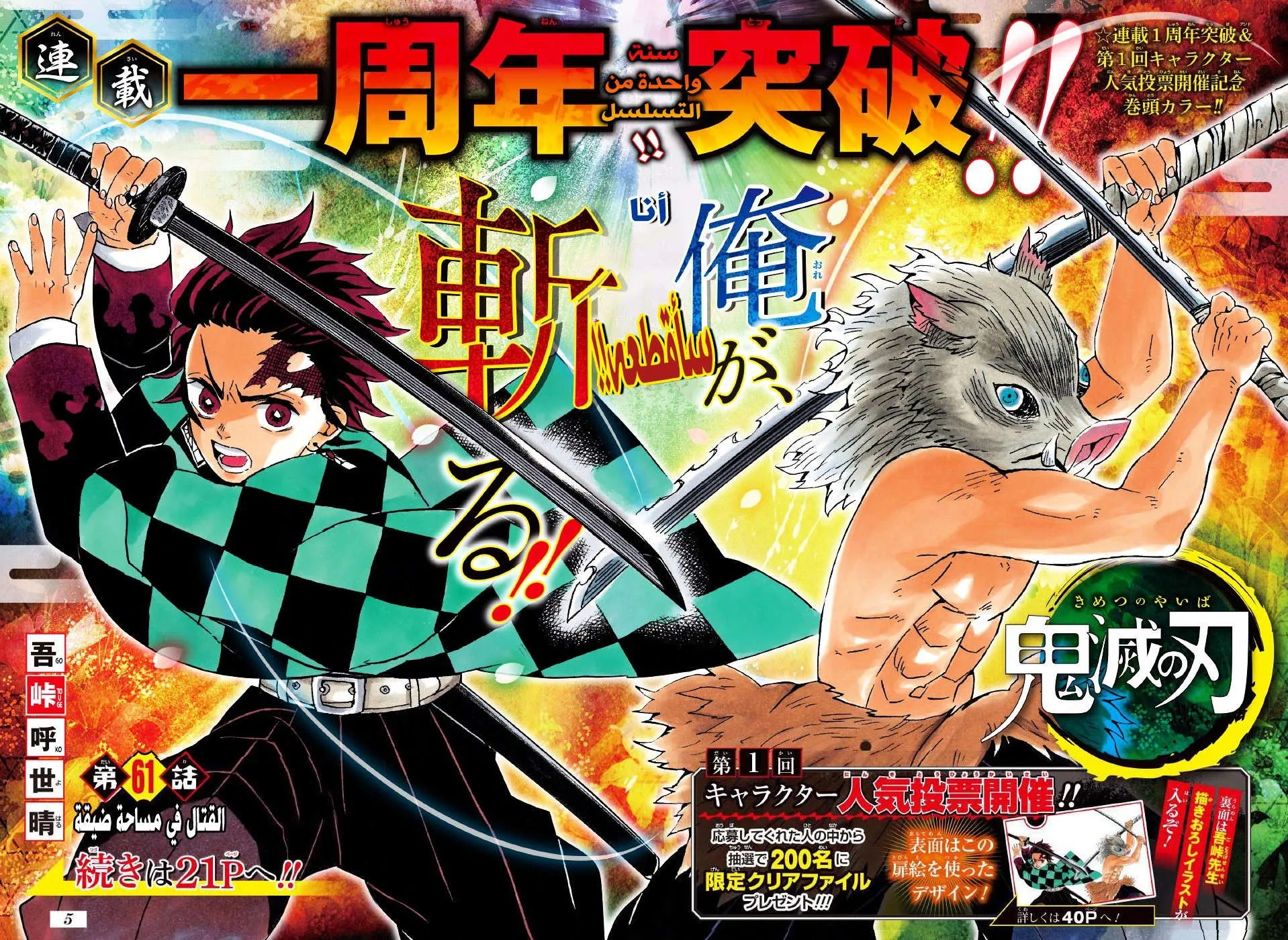 Read Kimetsu no Yaiba AR Manga Online