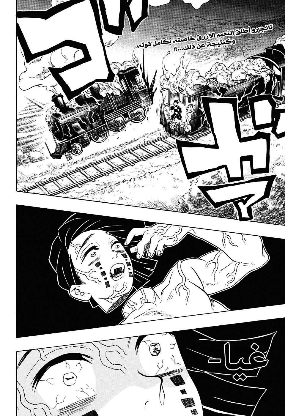 Read Kimetsu no Yaiba AR Manga Online