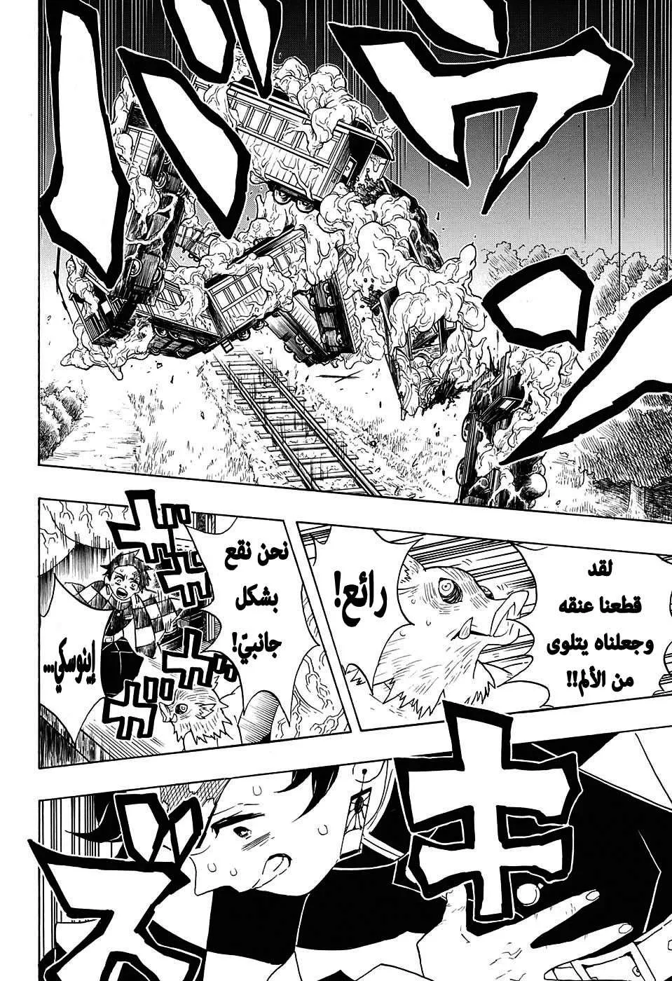 Read Kimetsu no Yaiba AR Manga Online