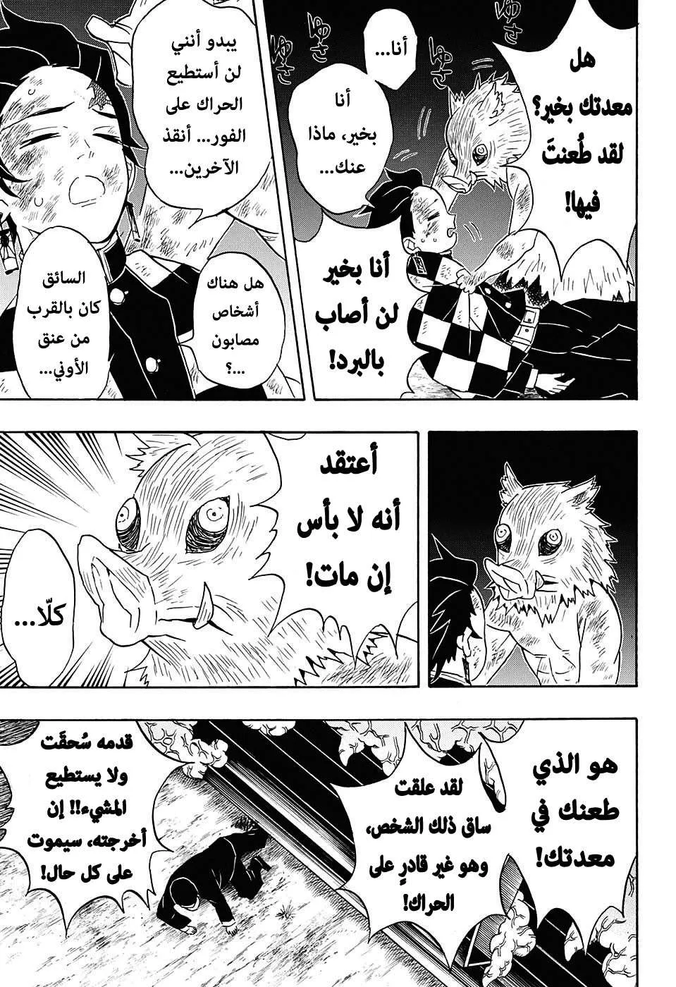 Read Kimetsu no Yaiba AR Manga Online