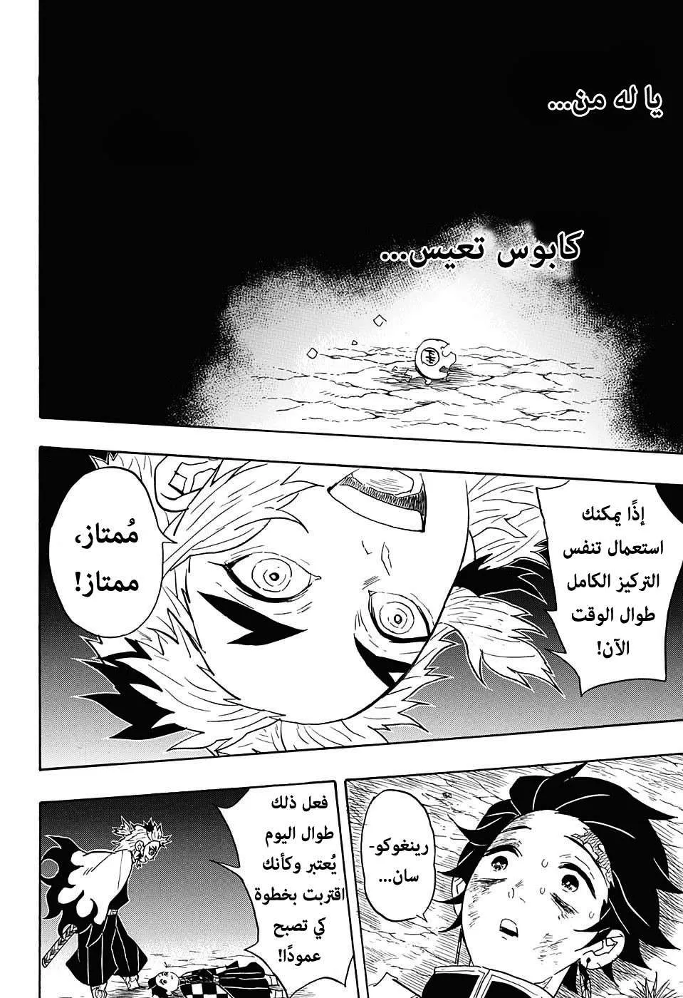 Read Kimetsu no Yaiba AR Manga Online
