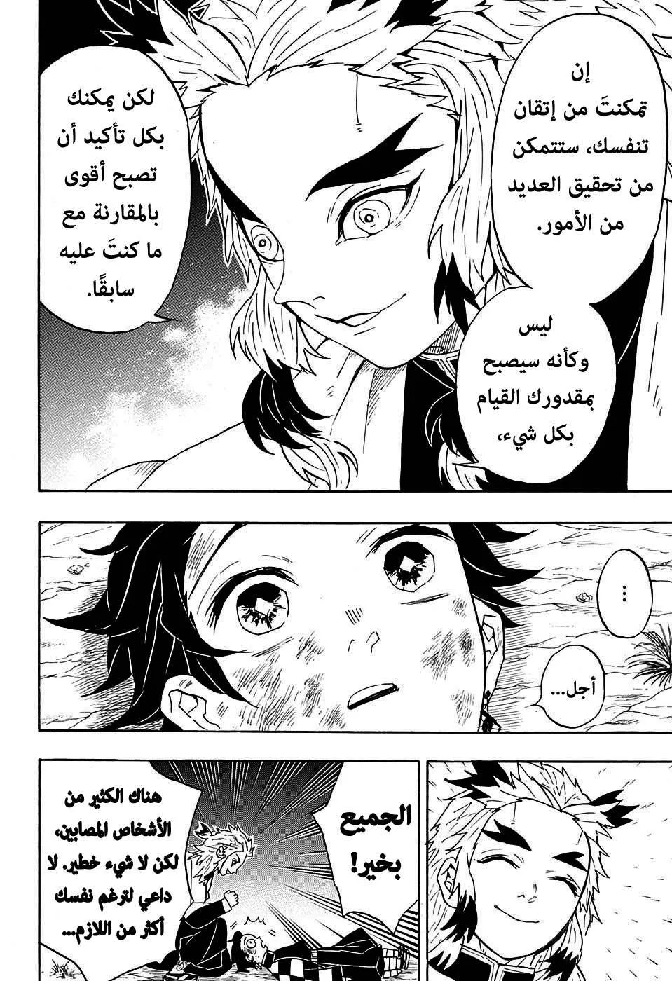 Read Kimetsu no Yaiba AR Manga Online