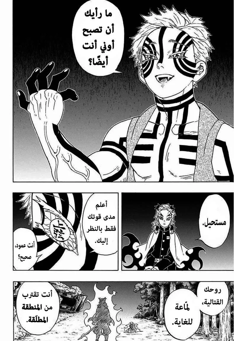 Read Kimetsu no Yaiba AR Manga Online