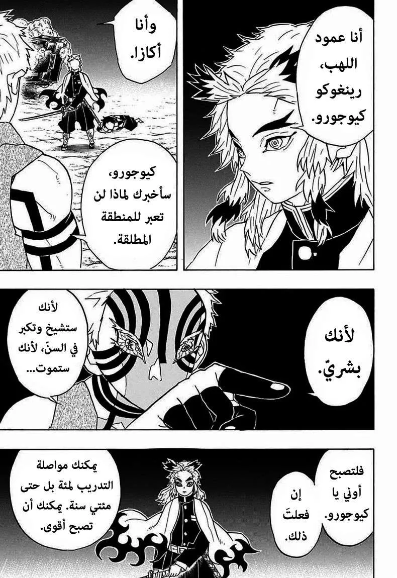 Read Kimetsu no Yaiba AR Manga Online