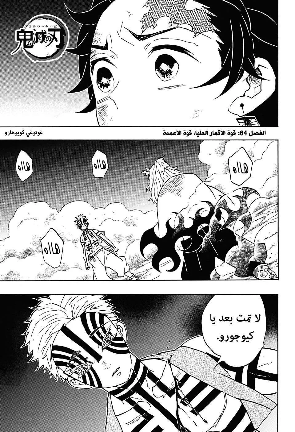 Read Kimetsu no Yaiba AR Manga Online
