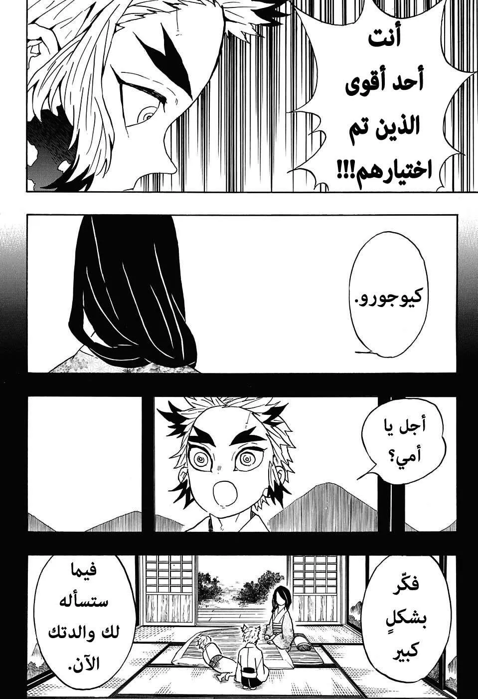 Read Kimetsu no Yaiba AR Manga Online