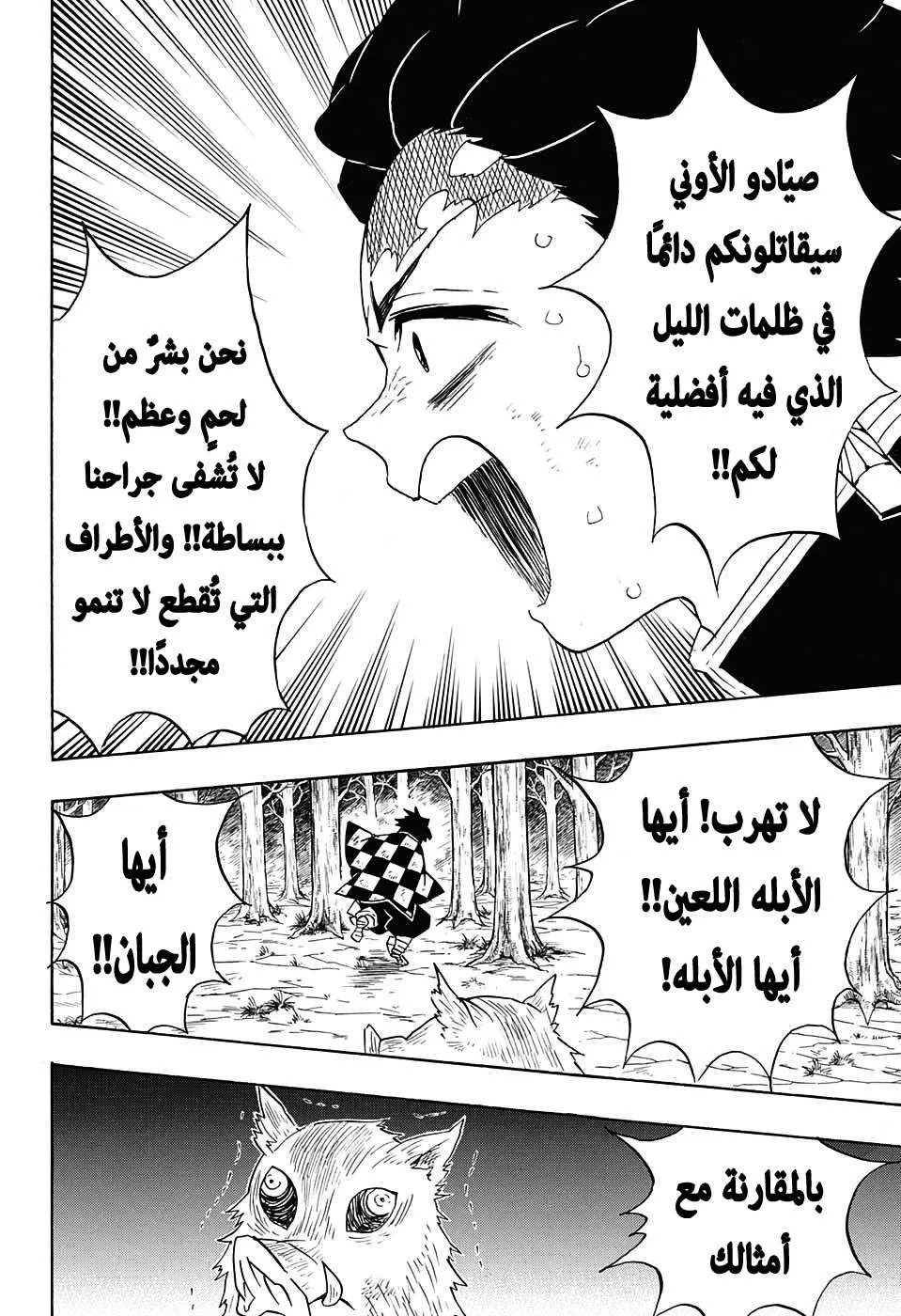Read Kimetsu no Yaiba AR Manga Online