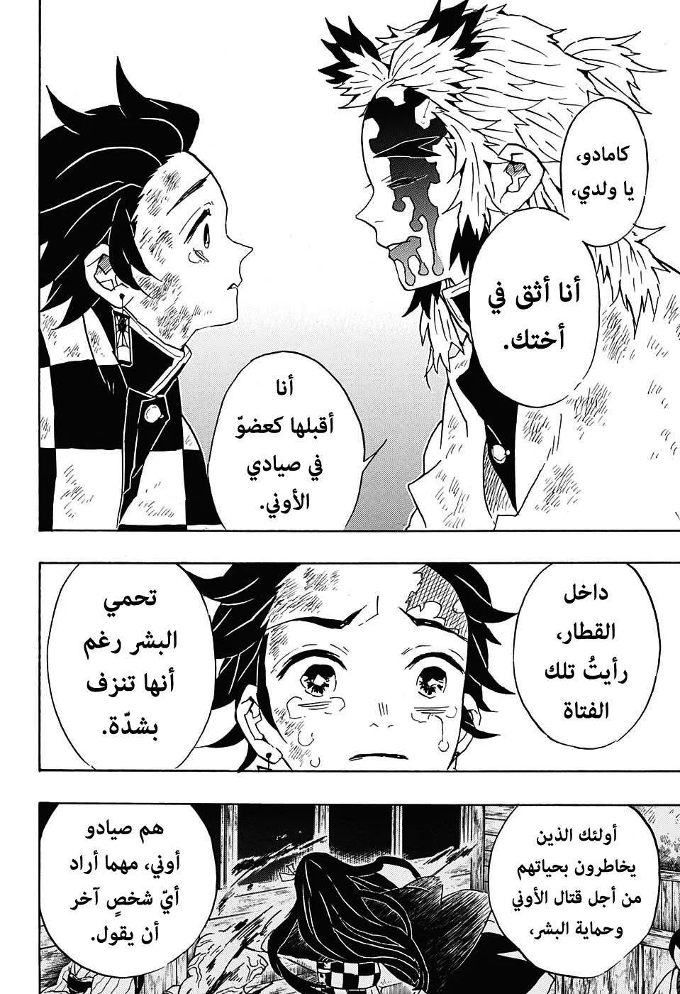 Read Kimetsu no Yaiba AR Manga Online
