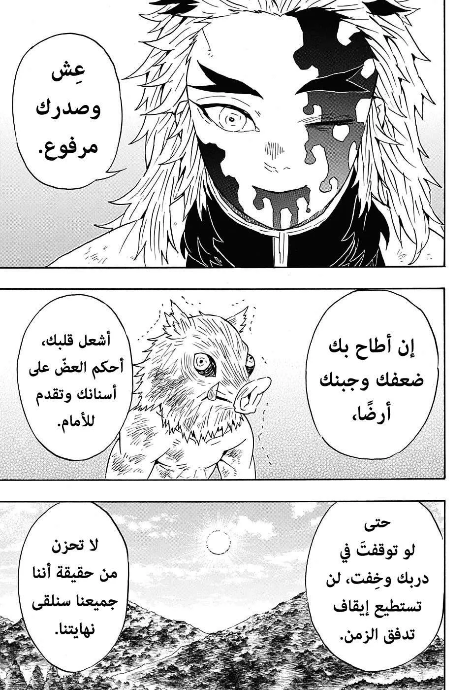 Read Kimetsu no Yaiba AR Manga Online