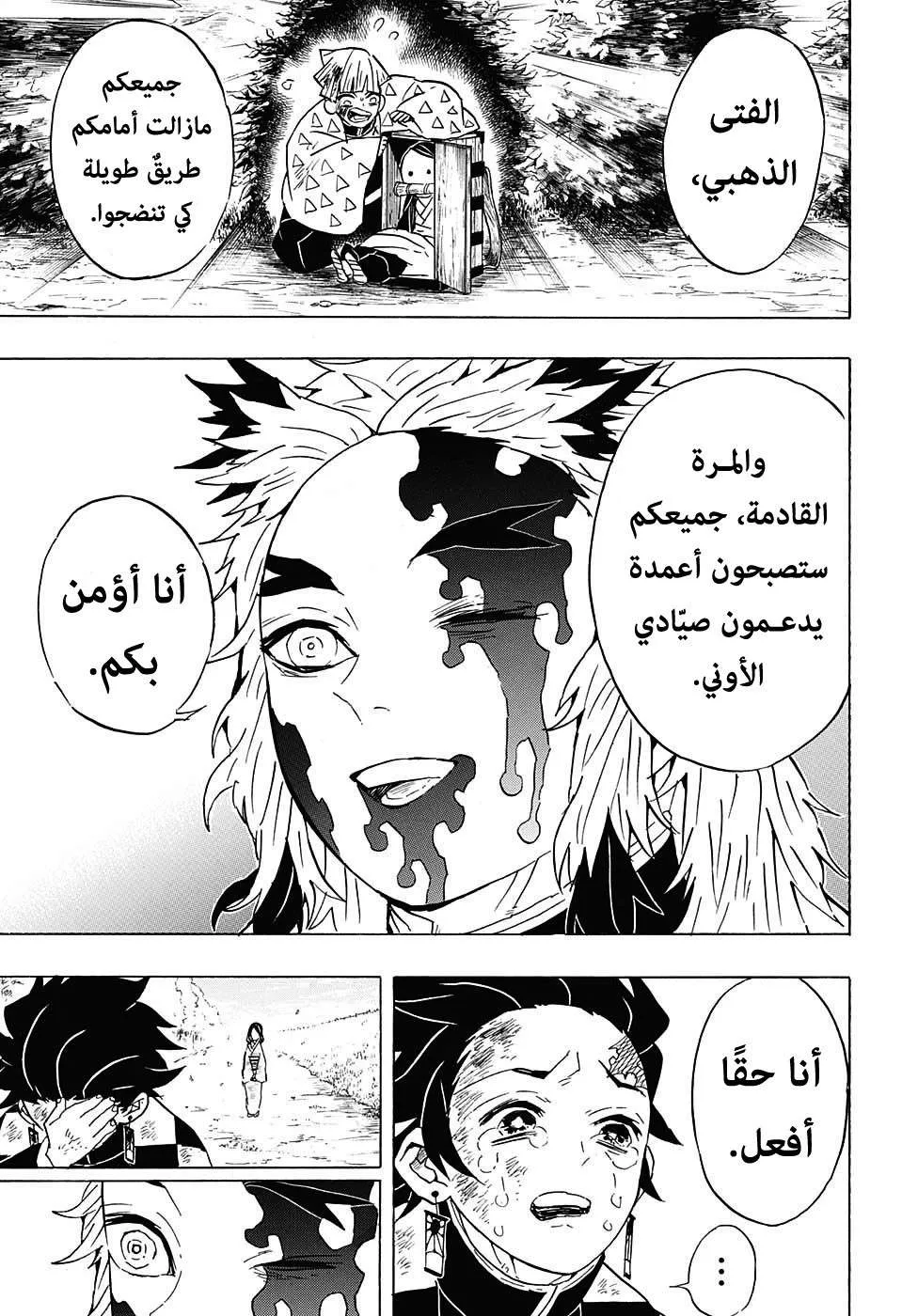 Read Kimetsu no Yaiba AR Manga Online