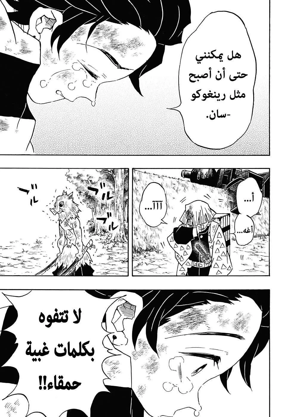 Read Kimetsu no Yaiba AR Manga Online