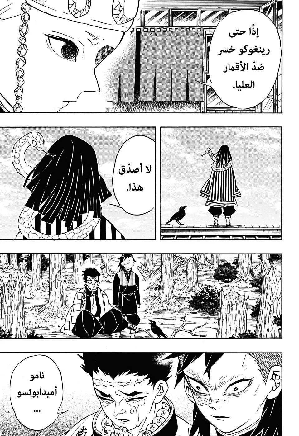 Read Kimetsu no Yaiba AR Manga Online