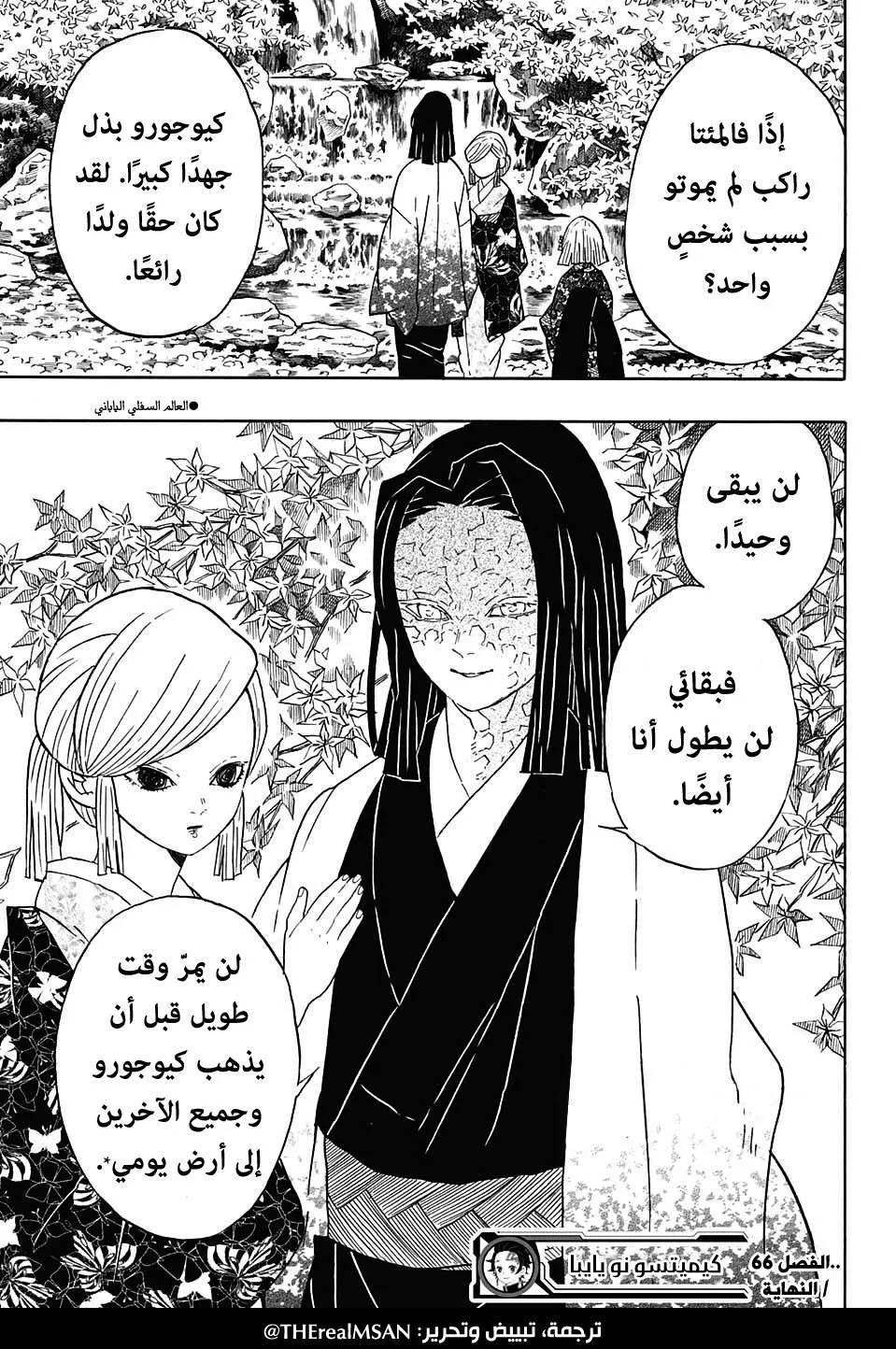 Read Kimetsu no Yaiba AR Manga Online