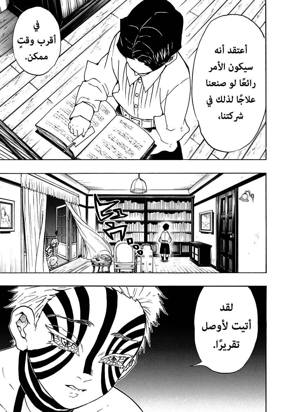 Read Kimetsu no Yaiba AR Manga Online