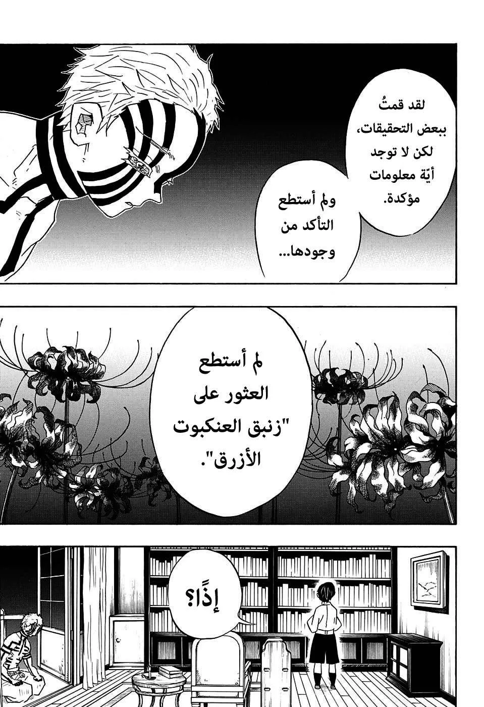 Read Kimetsu no Yaiba AR Manga Online
