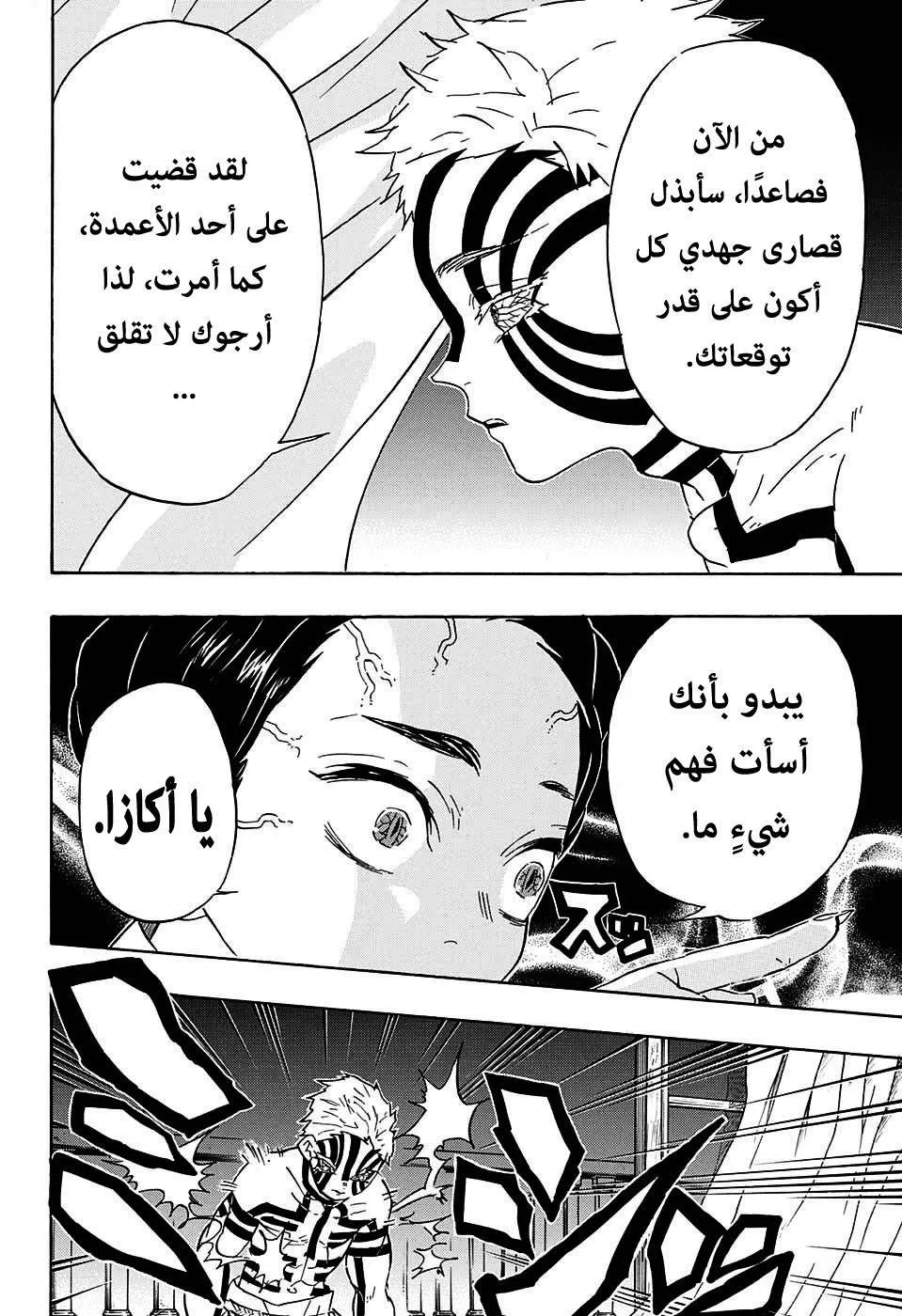 Read Kimetsu no Yaiba AR Manga Online
