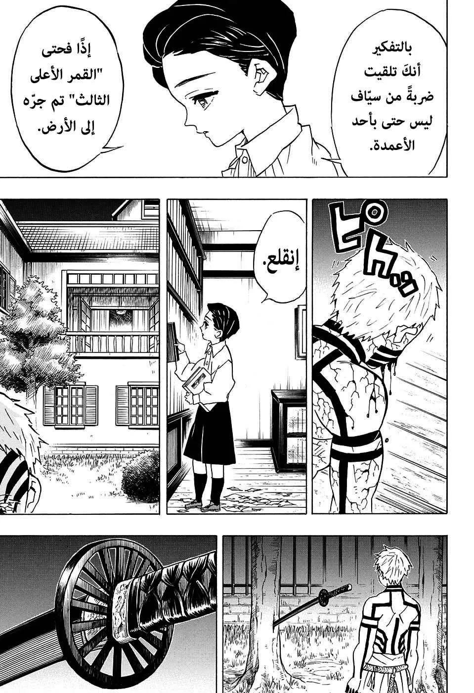 Read Kimetsu no Yaiba AR Manga Online