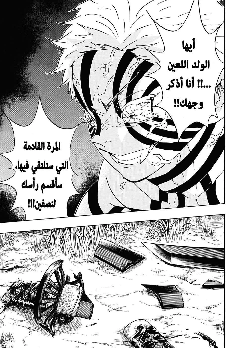 Read Kimetsu no Yaiba AR Manga Online