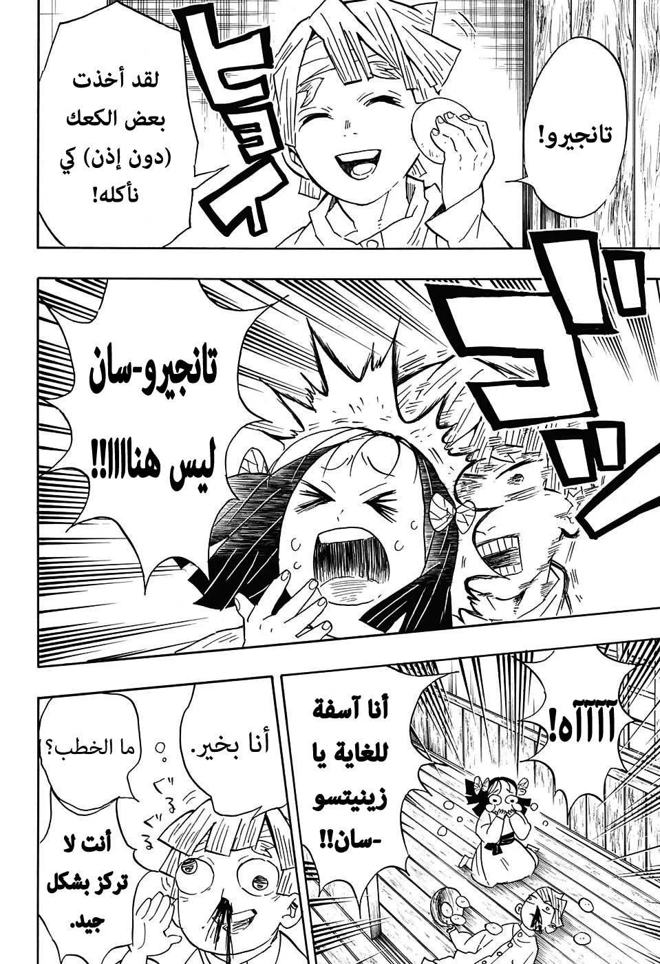 Read Kimetsu no Yaiba AR Manga Online