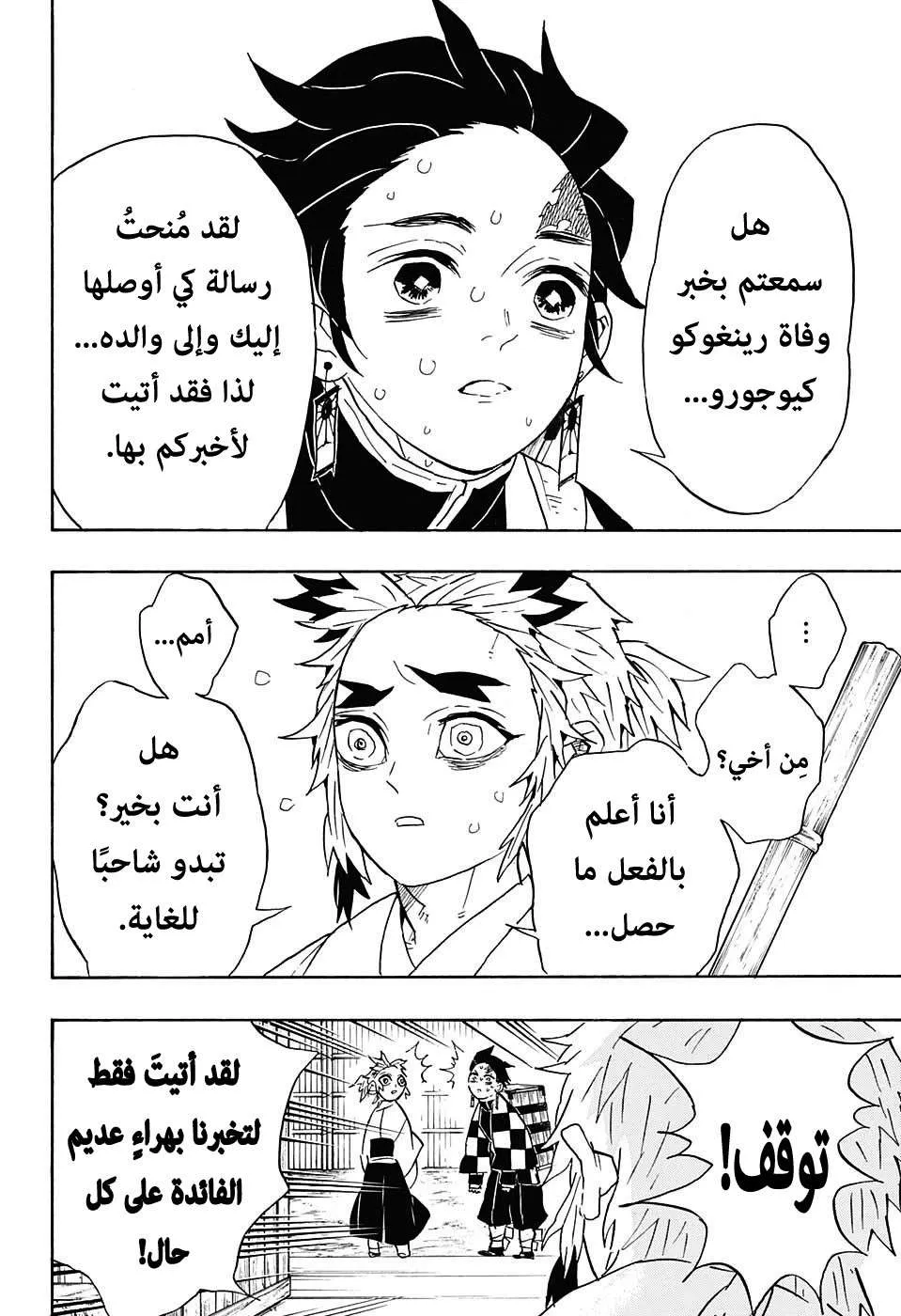Read Kimetsu no Yaiba AR Manga Online