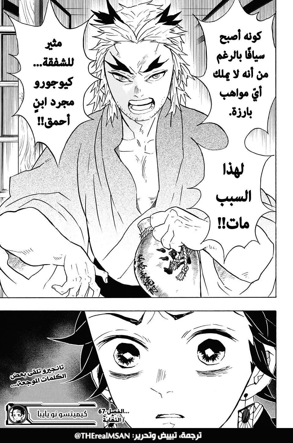 Read Kimetsu no Yaiba AR Manga Online