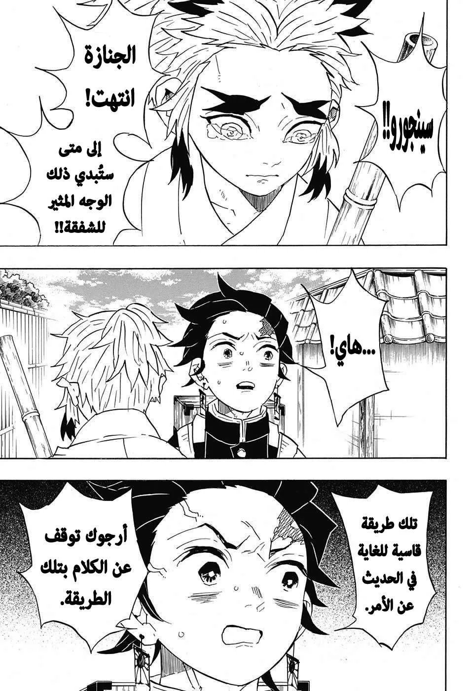 Read Kimetsu no Yaiba AR Manga Online