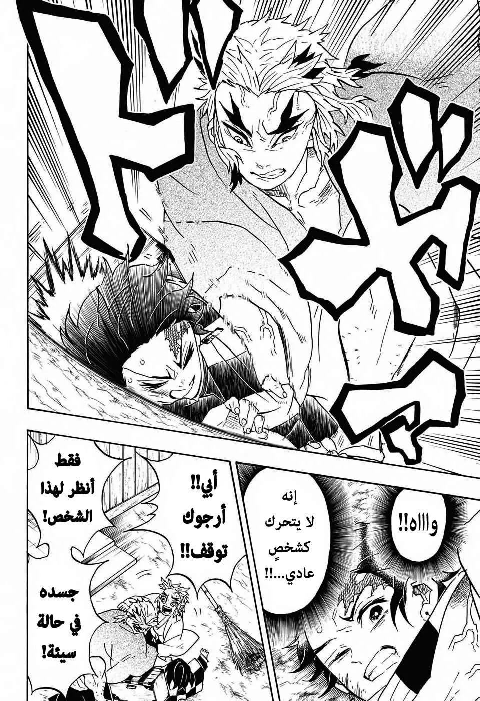 Read Kimetsu no Yaiba AR Manga Online