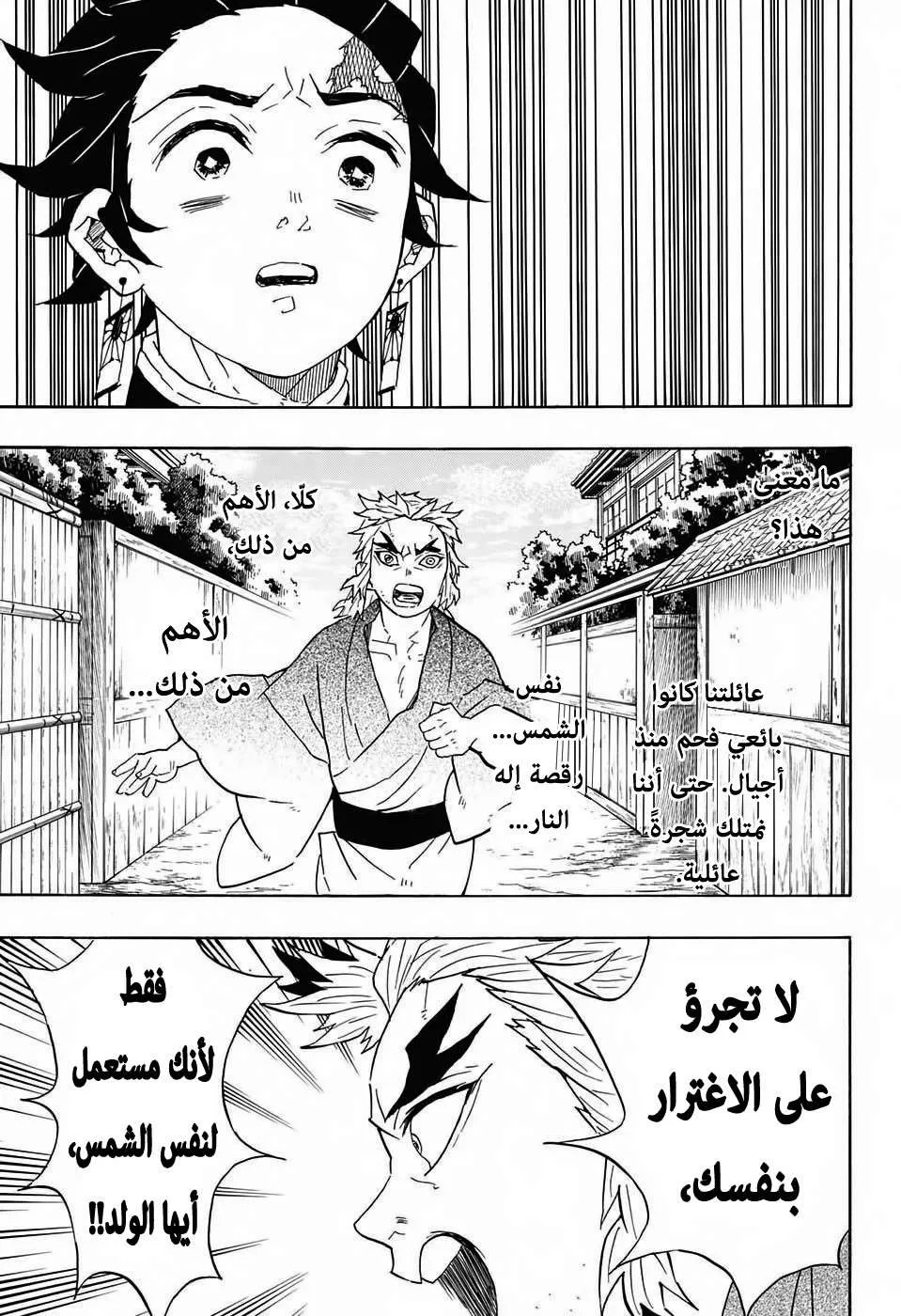 Read Kimetsu no Yaiba AR Manga Online