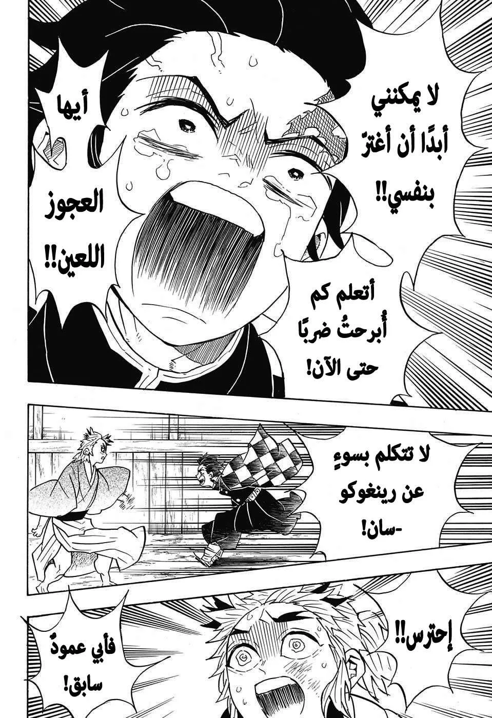 Read Kimetsu no Yaiba AR Manga Online