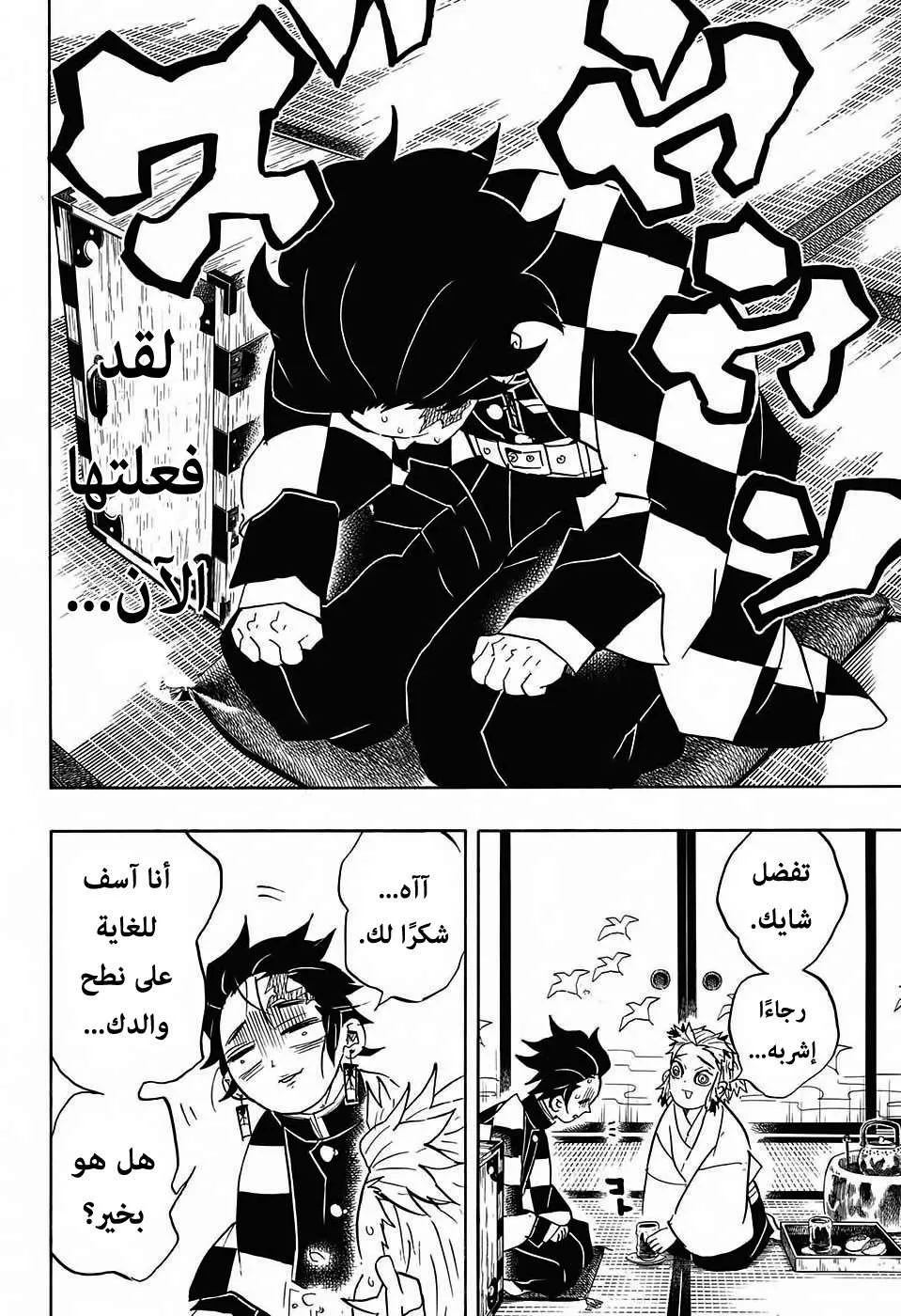 Read Kimetsu no Yaiba AR Manga Online