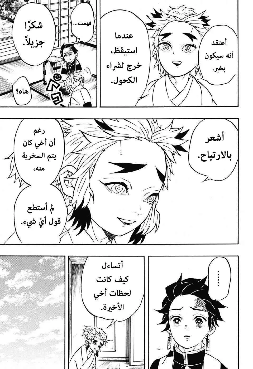 Read Kimetsu no Yaiba AR Manga Online