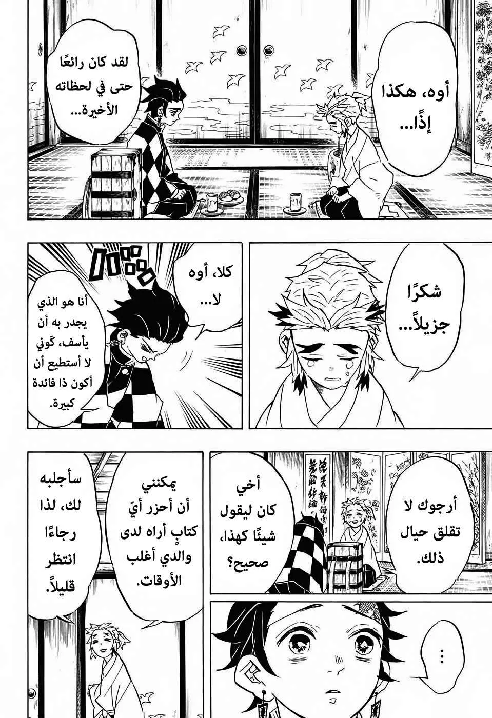 Read Kimetsu no Yaiba AR Manga Online