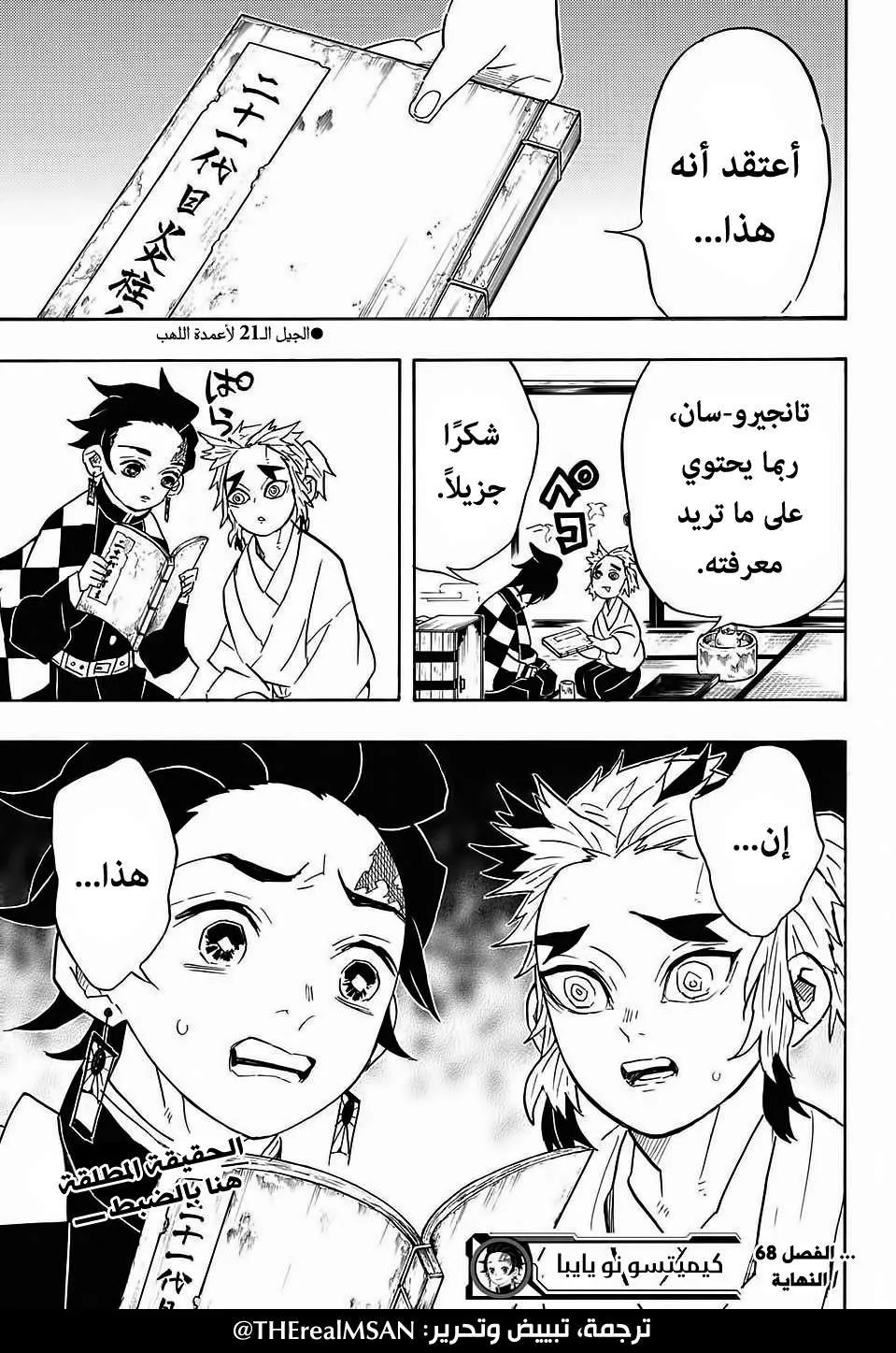 Read Kimetsu no Yaiba AR Manga Online