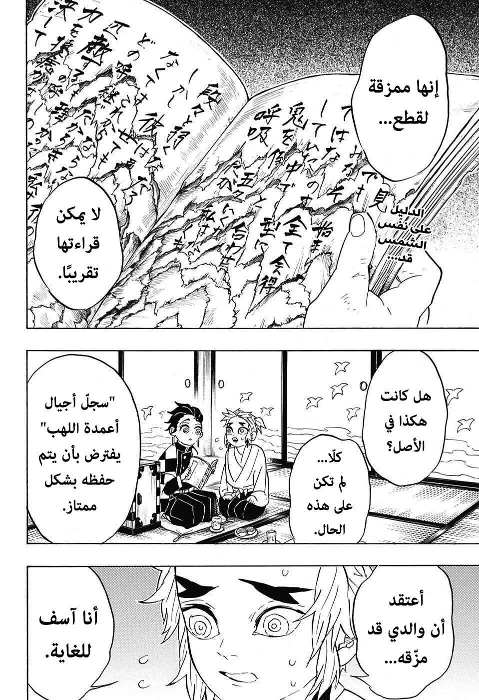 Read Kimetsu no Yaiba AR Manga Online