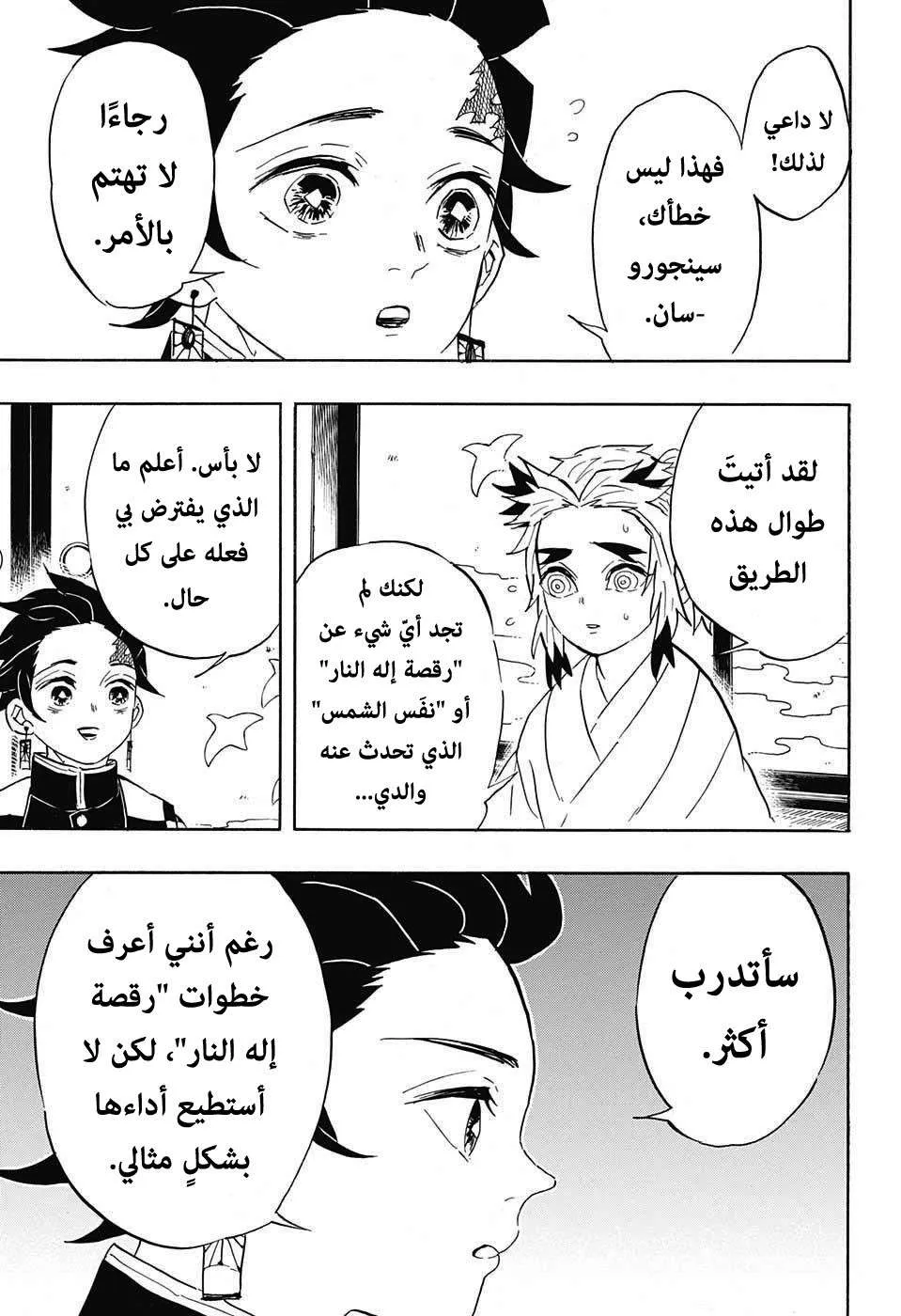 Read Kimetsu no Yaiba AR Manga Online