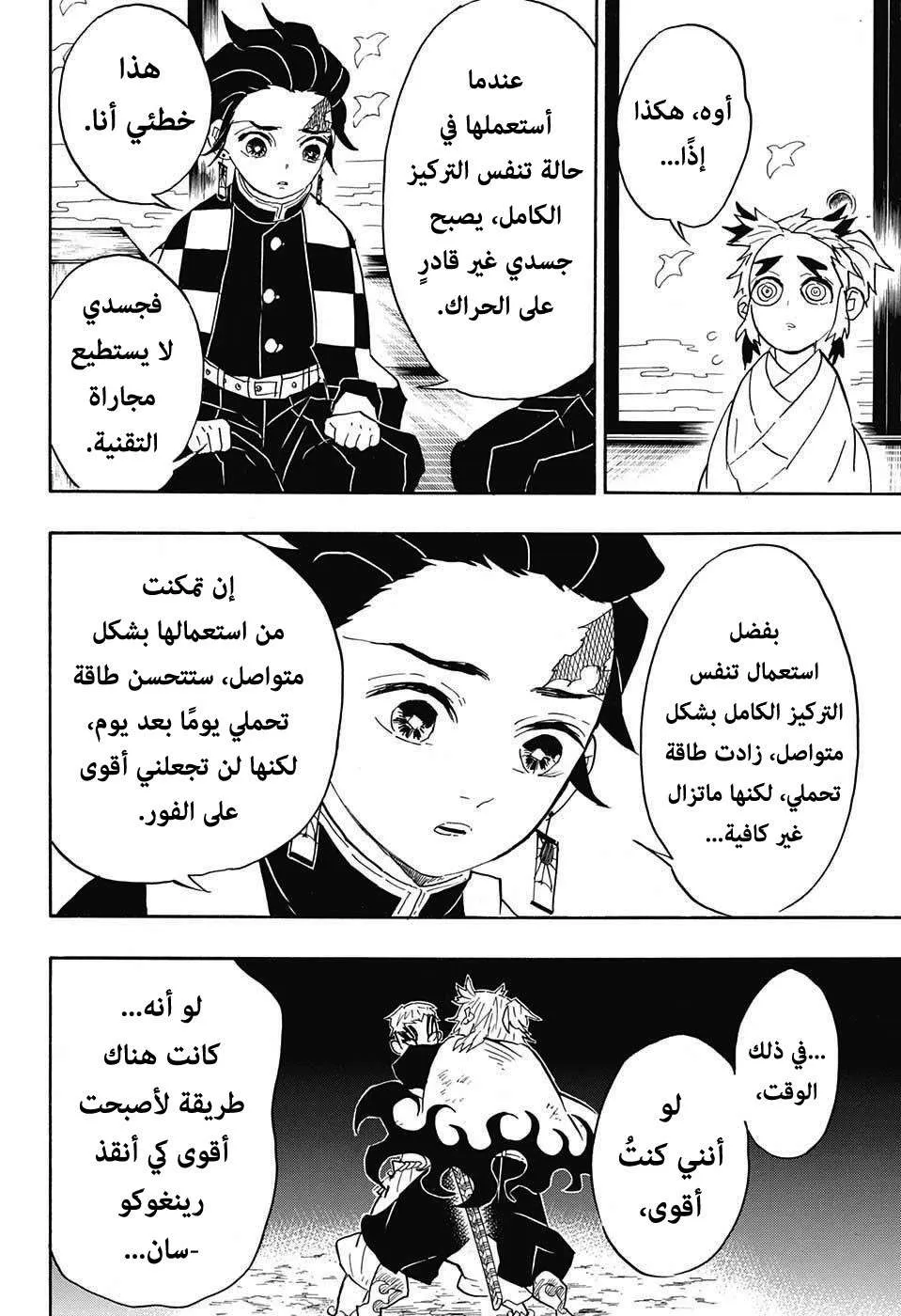 Read Kimetsu no Yaiba AR Manga Online