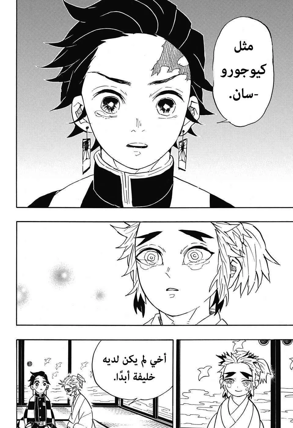 Read Kimetsu no Yaiba AR Manga Online