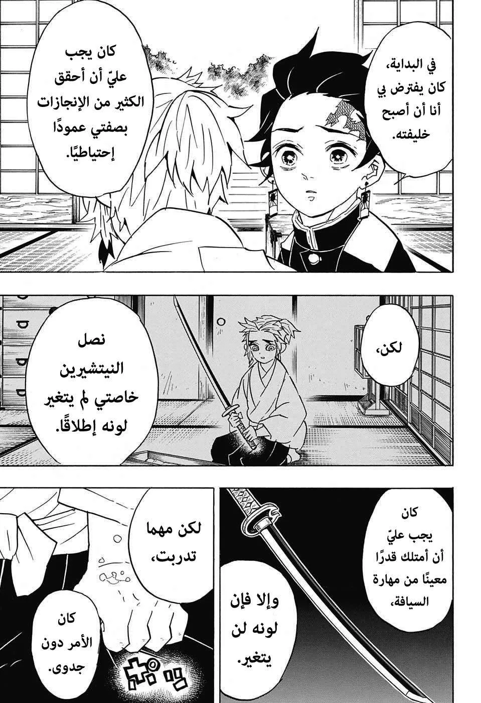 Read Kimetsu no Yaiba AR Manga Online