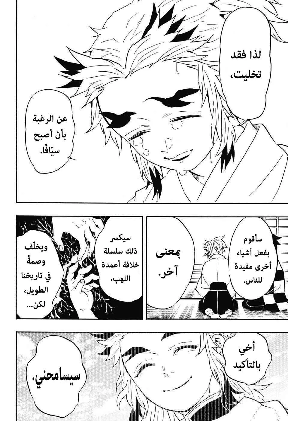 Read Kimetsu no Yaiba AR Manga Online