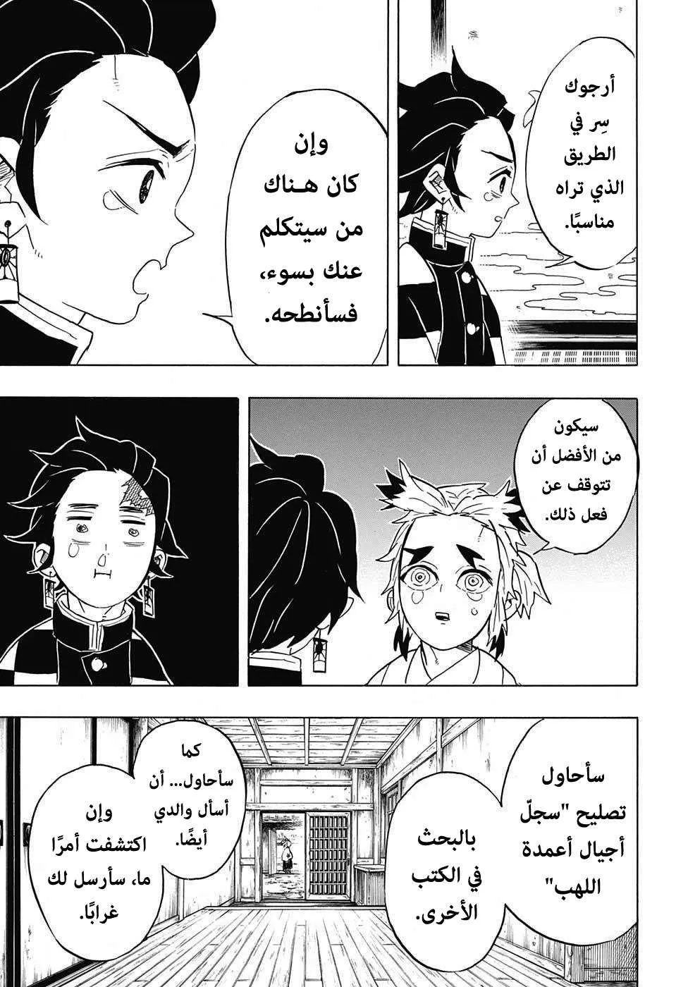 Read Kimetsu no Yaiba AR Manga Online