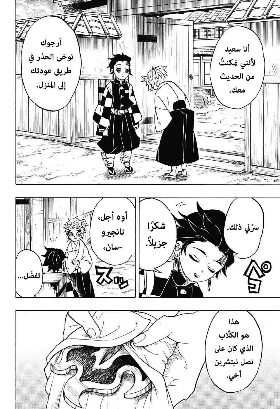 Read Kimetsu no Yaiba AR Manga Online
