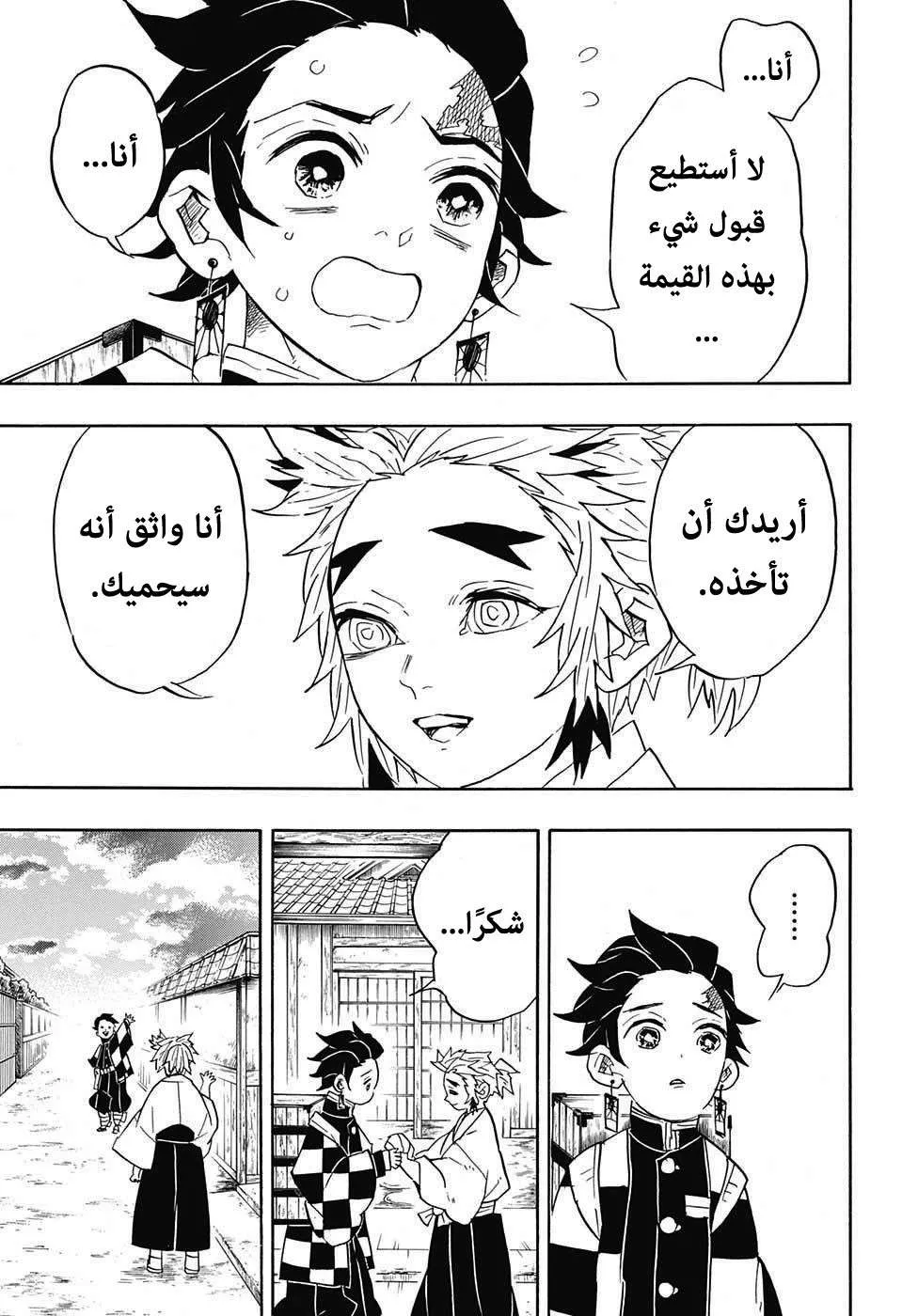 Read Kimetsu no Yaiba AR Manga Online