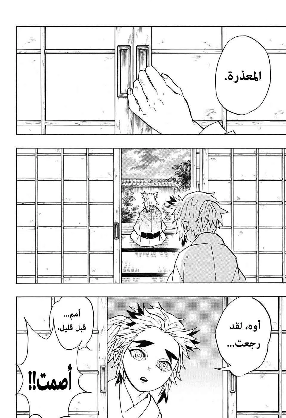 Read Kimetsu no Yaiba AR Manga Online