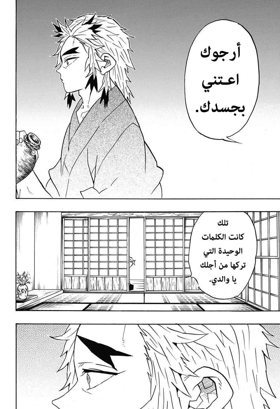 Read Kimetsu no Yaiba AR Manga Online