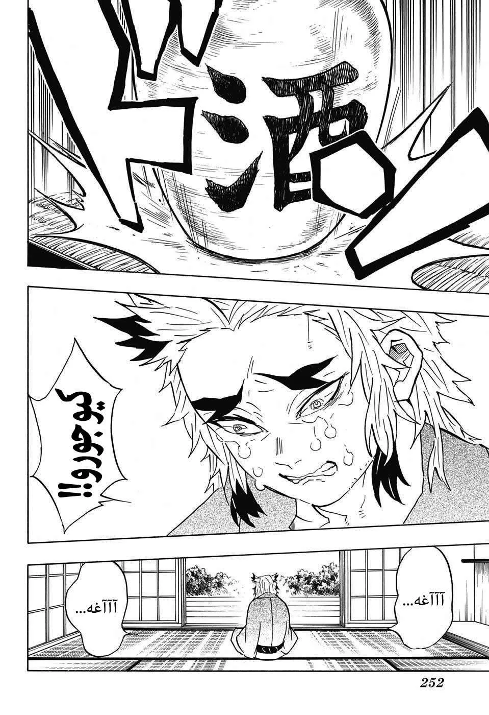 Read Kimetsu no Yaiba AR Manga Online