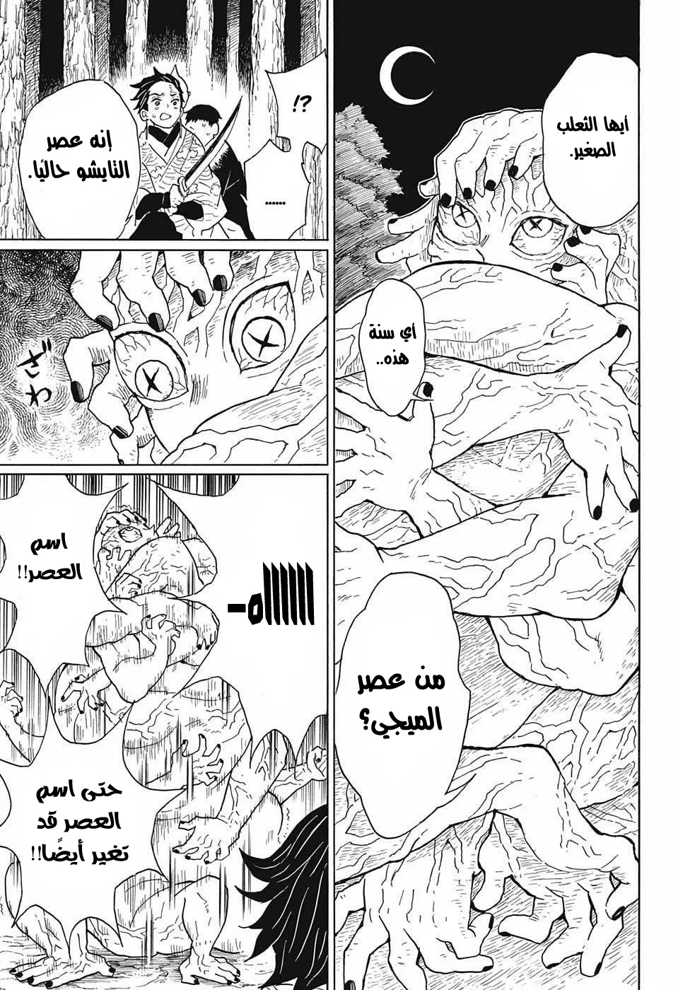 Read Kimetsu no Yaiba AR Manga Online