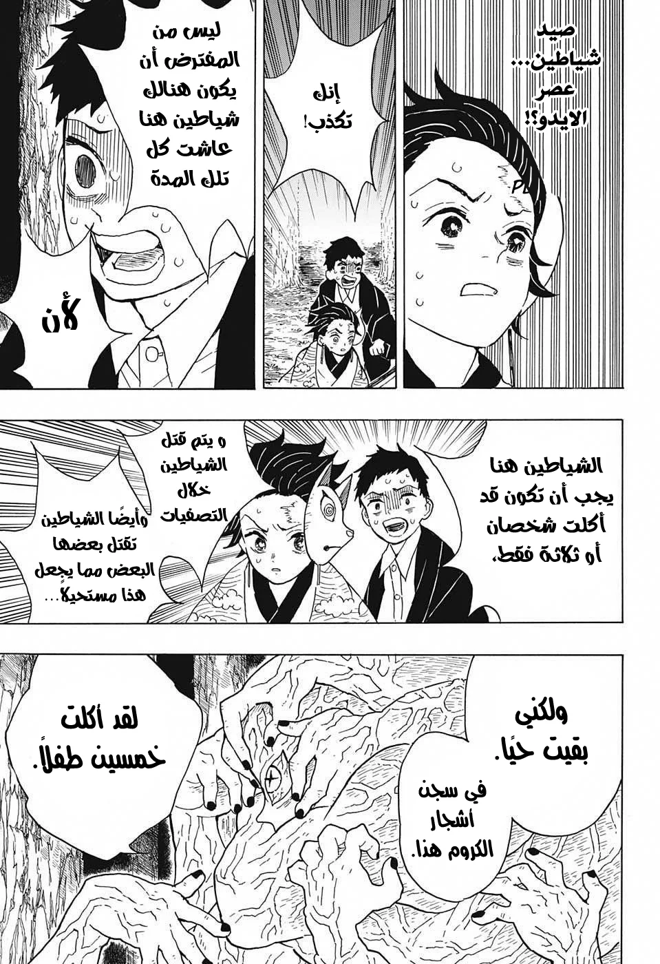 Read Kimetsu no Yaiba AR Manga Online