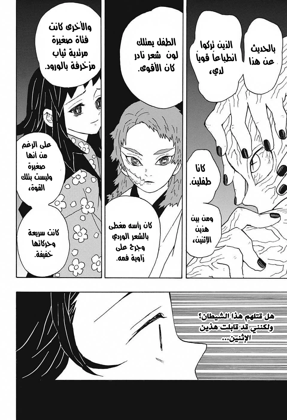 Read Kimetsu no Yaiba AR Manga Online