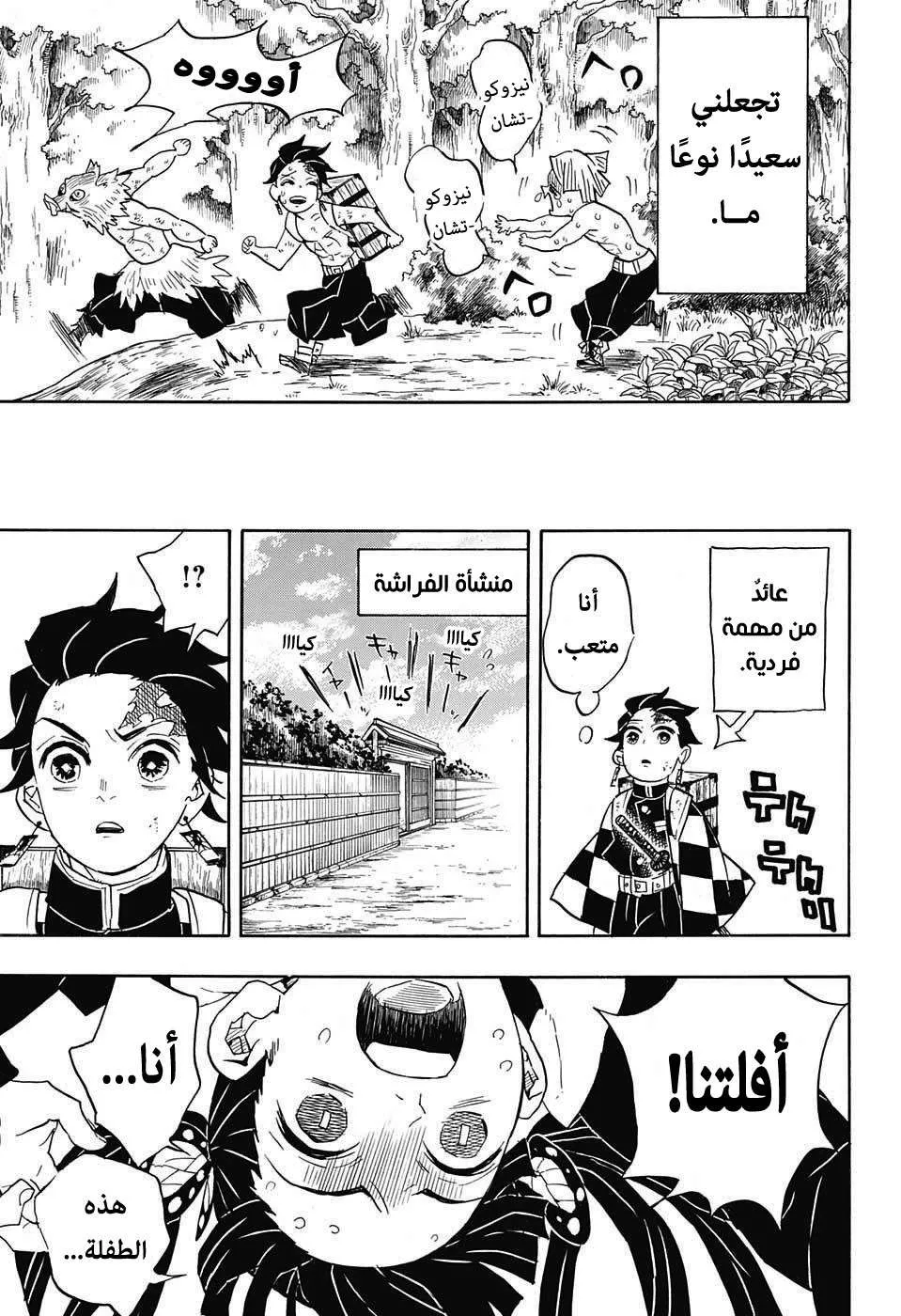 Read Kimetsu no Yaiba AR Manga Online